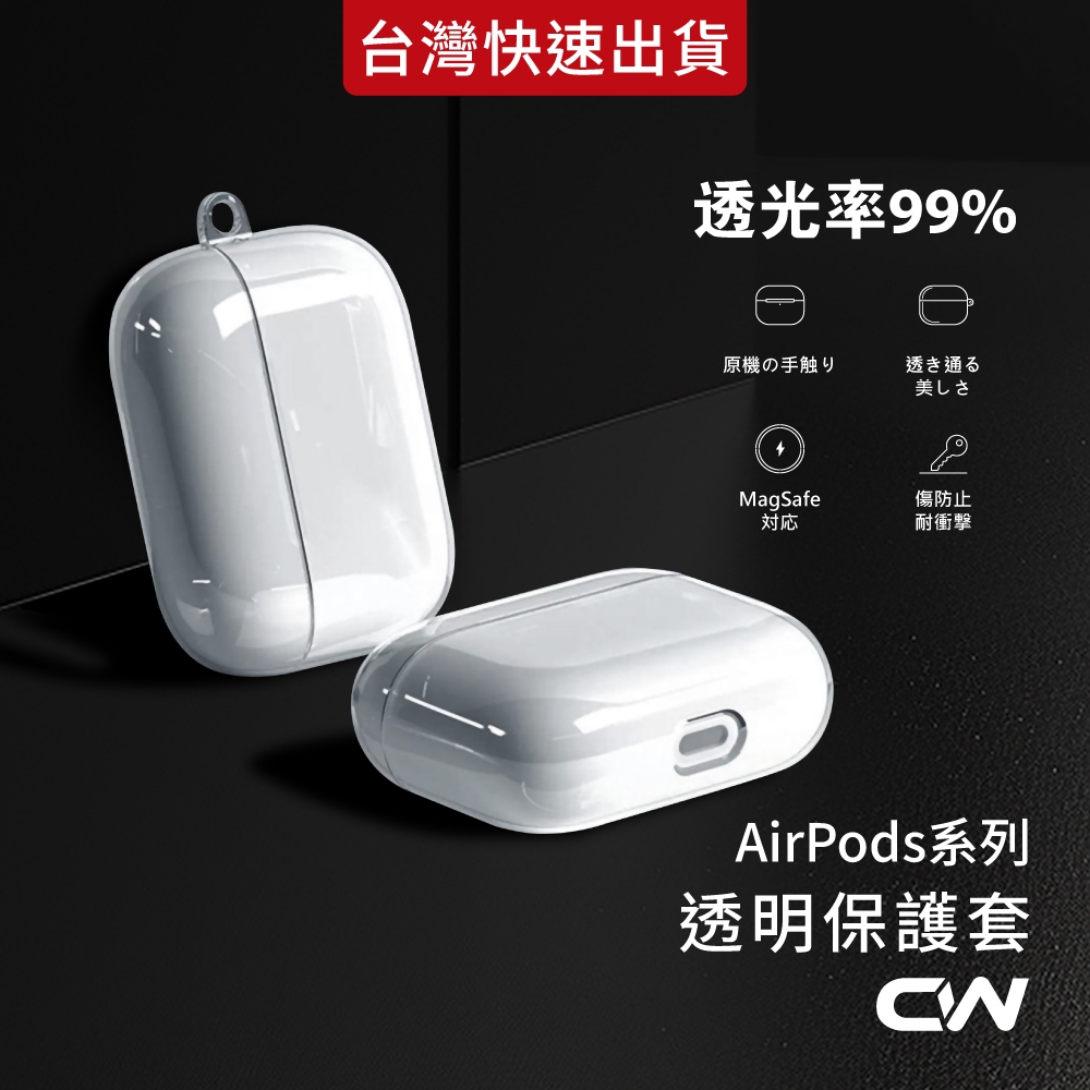 AirPods透明保護殼 AirPods 4 Pro 3 透明殼 Airpods4 2 保護套蘋果耳機 耳機殼 保護套