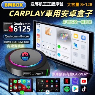 BMBOX 車用盒子 安卓盒子 CARPLAY 一體多元娛樂機