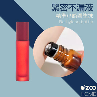 10ml玻璃瓶分裝瓶【臺灣現貨】小容量玻璃滾珠瓶 彩色 霧面 加厚 玻璃瓶 分裝瓶 10ML香水瓶【OZOO HOME】