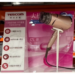 好市多代購🌸特價🌸Tescom負離子吹風機 金色 TID930TW