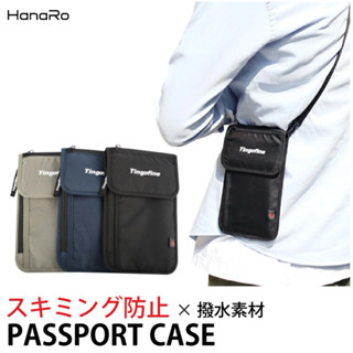 免運🇯🇵出國必備 日本 RFID 防盜 斜揹包 貼身 歐洲 護照包 錢包 手機包 防偷 防盜刷 腰包 旅遊 旅行 留學