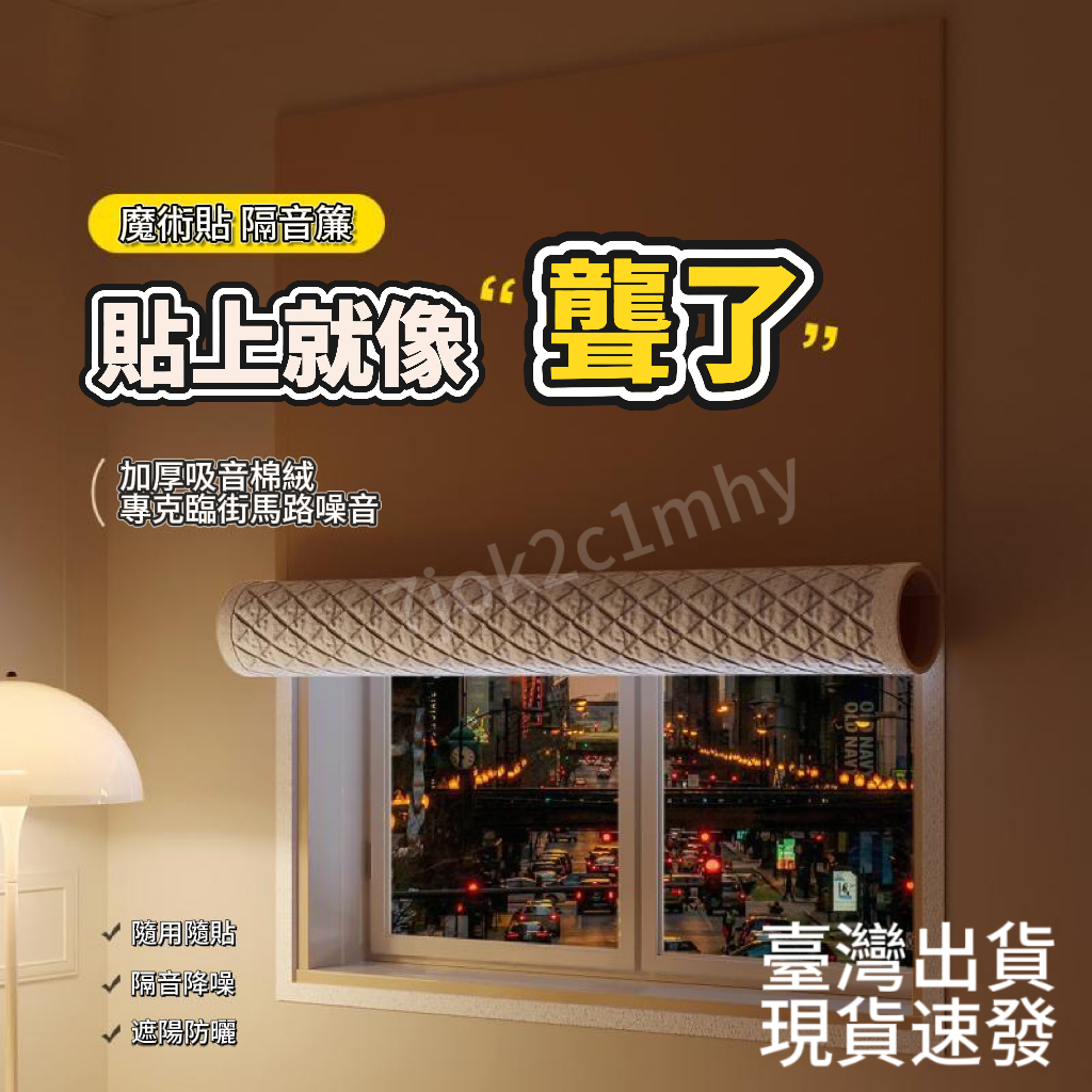 💥可開發票💥隔音窗簾 客製鏈接 臨街馬路加厚全遮光隔音窗簾 臥室封窗防風 靜音降噪神器 魔術貼隔音棉 隔音保暖 防風窗簾