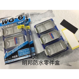 三峽東區釣具 日本明邦零件盒WG －6(附磁片)