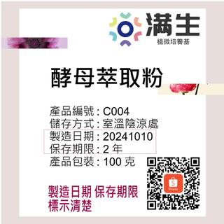 【24小時出貨】酵母萃取粉 Yeast Extract/ 透明無雜質/ 氮源維生素來源/ 實驗用