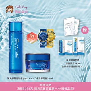 薇齡美妝-PSK-組合-PSK深海源萃保濕柔膚水(化妝水)+PSK深海源萃水潤舒芙霜(保濕乳霜)-送小品優惠活動