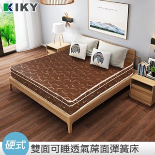【 KIKY】烏拉圭硬式彈簧 記憶床墊 臺灣製造 │ 雙面可睡 布蓆兩面 傳統床墊升級版 單人加大 雙人5尺 雙人加大