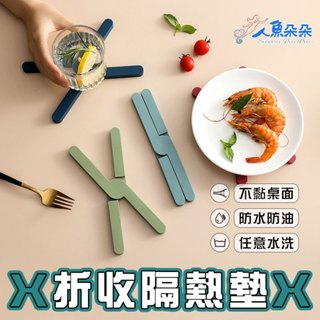 折收隔熱墊 廚房桌墊 隔熱墊 防油 好清洗 防燙墊 杯墊 便攜式隔熱墊 餐桌墊 可拆卸 臺灣出貨 人魚朵朵二館 現貨