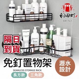 臺灣隔日到貨 ♥ 免釘黏貼式【無痕置物架】廚房收納架 轉角收納 鐵架 廚房置物架 肥皂架 鐵藝置物架 浴室置物架
