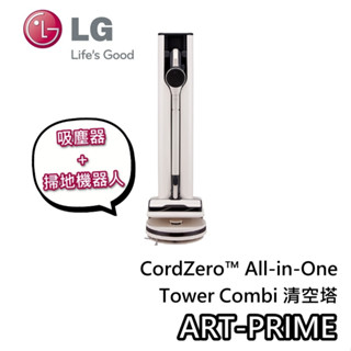LG 樂金 ART-PRIME【聊聊再折+蝦幣10%回饋】二合一 Tower Combi 清空塔 吸塵器 掃地機器人