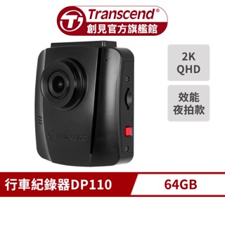 Transcend 創見 DrivePro 110 / DP110 行車記錄器 超值型SONY高感光 F2.0大光圈