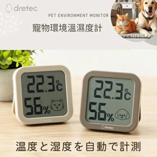 日本 ドリテック Dretec 寵物 狗 貓 環境 溫濕度計 O-443 小狗 小貓