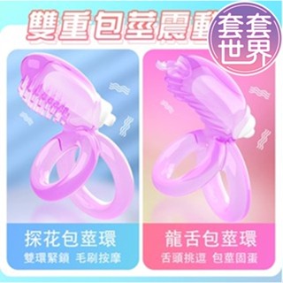 鎖精環 屌環 陰莖環 取悅 震動環舌頭型 龍舌震動環 探花毛刷 舌舔 震動鎖精環 陰莖套 震動套 陰莖環 跳蛋 情趣用品