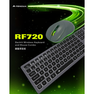 【充電+無線+注音】POWZAN RF720 2.4G 無線充電式發光鍵鼠組 最常可使用750小時 環保 剪刀腳 靜音