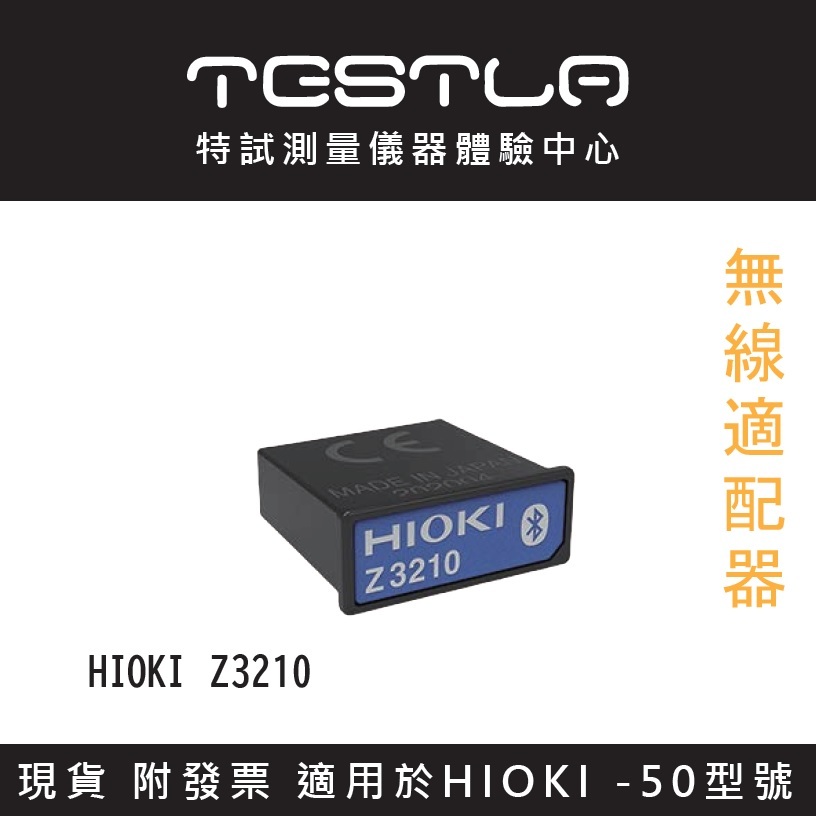 【現貨 附發票】HIOKI Z3210無線適配器 藍芽接收卡 適用於HIOKI -50型號