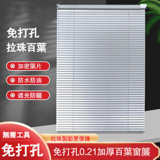 加厚鋁合金百葉窗 高分子L型百葉窗簾 窗簾 免打孔百葉窗 百葉簾 廚房浴室窗簾 遮光防水窗簾 捲簾 遮光窗簾拉簾 百頁窗