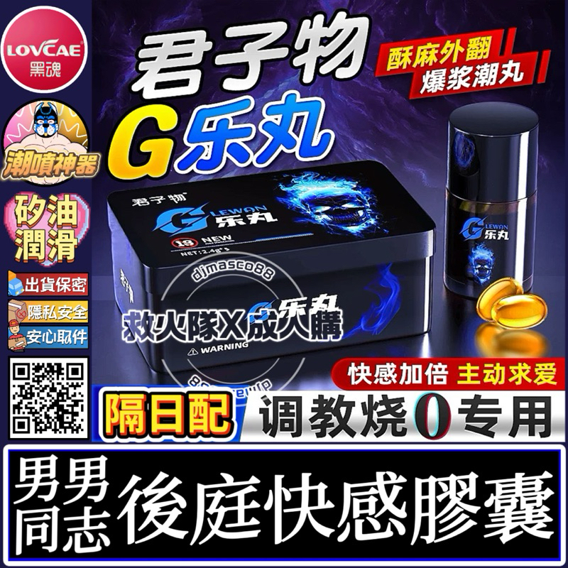 救火隊🔥【蝦皮代開發票➕隔日到貨】黑魂 君子物 G樂丸 後庭快感潤滑膠囊 5粒裝 0號膠囊 矽性快感潤滑液 同志潤滑液