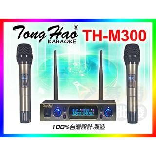 【綦勝音響批發】 TongHao 專業麥克風 TH-M300