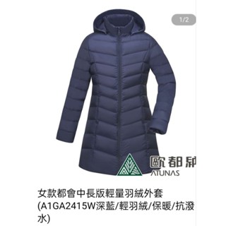 女款都會中長版輕量羽絨外套(A1GA2415W深藍/輕羽絨/保暖/抗潑水)