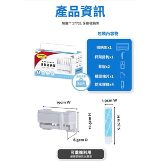現貨❤️3M 無痕極淨防水收納架系列17721牙刷收納架