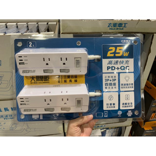 太星電工桌上型快充延長線 3開4插1.8m*2 好市多代購