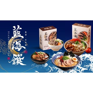 2024臺北國際牛肉麵節榮獲三連霸的佳績-藍海饌 紅燒/清燉/麻辣/蕃茄牛肉麵 半筋半肉牛肉麵 排骨麵 麻辣臭豆腐