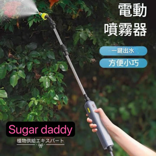 Sugar daddy 2024新爆款小紅書同款便攜式全自動電動噴水槍可伸縮噴槍澆花充電式抽水消毒打藥噴霧器