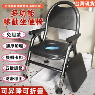 臺灣12h出貨 發票保固 可折疊 五檔昇降 可洗澡 坐便椅 移動坐便椅 馬桶椅 洗澡椅 移動馬桶 沐浴椅 坐便器