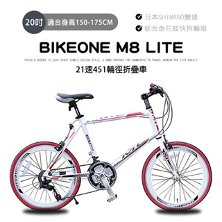 BIKEONE M8 LITE 20吋451輪組21速SHIMANO 彎把小徑車451鋁合金花鼓快拆輪組