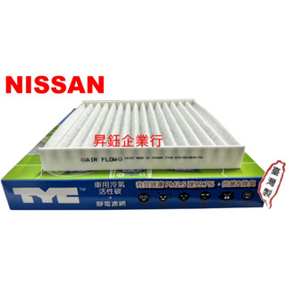 昇鈺 NISSAN SENTRA 180 M1 SERENA QRV 厚型 活性碳 靜電 TYC 冷氣芯 過濾PM2.5