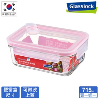 Glasslock 氣孔式微波上蓋強化玻璃保鮮盒 - 長方形715ml(買一送一)