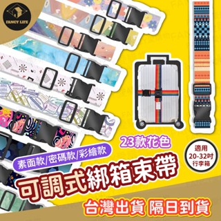 蝦皮隔日到貨【臺灣出貨免運 可調式綁箱束帶】行李箱束帶 行李束帶 行李綁帶 行李箱綁帶 行李箱扣帶 可調式束帶 旅行