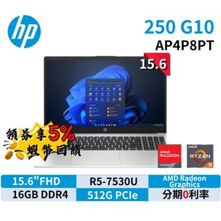 🔥五倍蝦幣 惠普 HP 255 G10 AP4P8PT 15.6吋 商用筆電 筆記型電腦【現貨 免運】一年保固 HP筆電