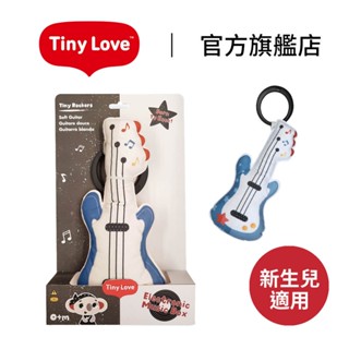 官方直營｜美國【Tiny Love】電吉他 音樂夾偶 搖滾派對 吉他玩具 新生兒玩具 寶寶玩具 五感玩具 感統玩具
