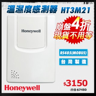 (公司現貨)Honeywell 溫濕度感測器/傳送器 HT3M21