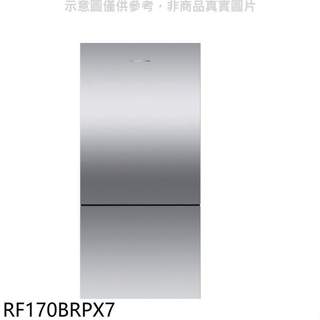 Fisher&Paykel菲雪品克【RF170BRPX7】519公升雙門冰箱(商品卡2000元)(含標準安裝)
