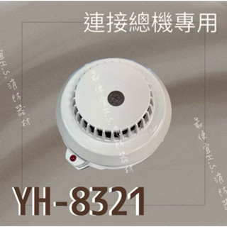 便宜的消防器材 偵煙探測器