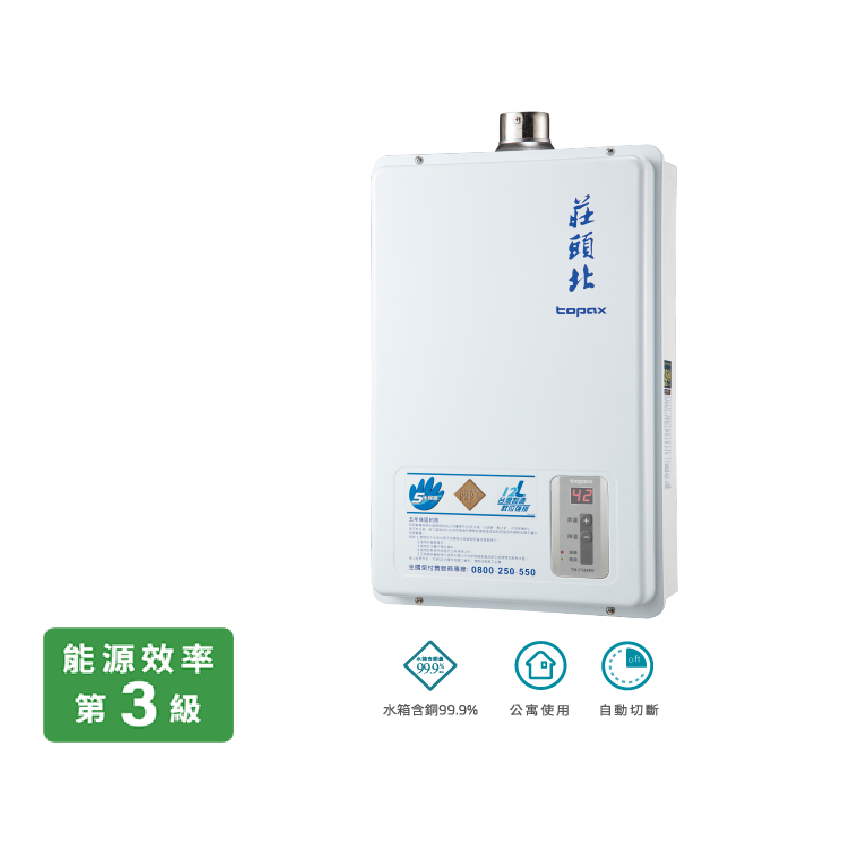 台中 北屯 實體店面 莊頭北 TH - 7126  強制排氣恆溫 熱水器 12公升(可刷卡)