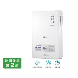 臺中 北屯 實體店面 莊頭北 TH- 3106 / TH - 3126 熱水器 屋外型熱水器(可刷卡)
