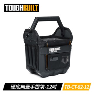 【小品五金百貨】含稅 臺灣現貨-TOUGHBUILT【TB-CT-82-12】 12英吋硬底無蓋手提袋 工作袋 手提袋