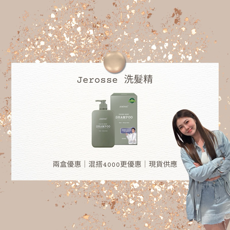 可刷卡💳可分期🉑️Jerosse 婕樂纖 法樂蓬洗髮精 代理加盟請私訊
