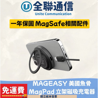 【全聯通訊】SwitchEasy美國魚骨 MagPad 立架磁吸充電器 MagSafe 無線充電器