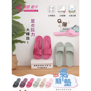 維諾妮卡 Vero & Nique 機能氣墊 厚底 家居室內拖鞋 (寵物友善/無毒檢驗)