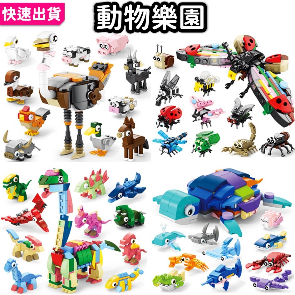 現貨🔥益智積木 海洋動物 農場動物 鳥類 恐龍 昆蟲 獨角仙 小禮物 動物積木 男孩積木 女孩積木 昆蟲E1 積木玩具