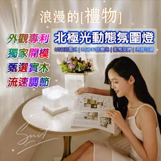 【隔日到貨 浪漫情調】北極光星空燈 動態氛圍燈 投影夜燈 氣氛燈房間 夫妻房事浪漫情調夜燈 北極光 星空 投影燈 夜燈