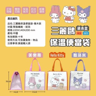 三麗鷗 Hello Kitty KT 美樂蒂 酷洛米 保溫便當袋 保冷保溫萬用提袋