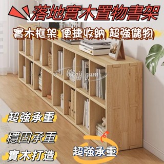 廠家直銷🎉客廳置物櫃 家用收納櫃 兒童靠牆書櫃 落地收納架 組合儲物櫃 多功能矮櫃 實木鬥櫃 實木轉角書架 落地置物架