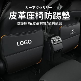 適用於BMW 賓士 TOYOTA 車用座椅防踢墊 後排座椅防踩 汽車座椅防踢墊 座椅保護 後座防踢墊 後排保護套