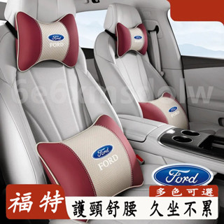 福特頭枕護頸枕 頭枕腰靠Focus Kuga Mondeo FIesta EScort 記憶棉腰靠墊 汽車頸枕腰靠