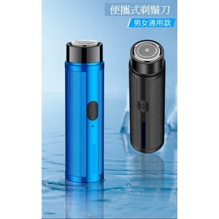迷你電動刮鬍刀 迷你刮鬍刀 電動刮鬍刀 鼻毛刀 除毛刀 電鬍刀 剃鬚刀 刮鬍刀 刮鬍刀 便攜刮鬍除毛