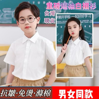 「臺灣現貨」男童棉質白襯衣短袖襯衫 中小童兒童白襯衫花童西裝套裝禮服 男寶寶夏季短袖襯衣上衣童裝畢業禮服拍照喜宴休閒襯衫